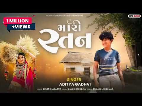 ⁣Mari Ratan - મારી રતન | Aditya Gadhvi | New Gujarati Song 2026 / #trendingsong
