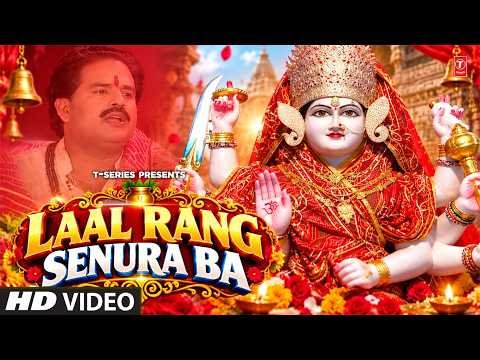 ⁣LAAL RANG SENURA BA | BHARAT SHARMA VYAS | NAVRATRI SPECIAL BHOJPURI DEVI BHAJAN