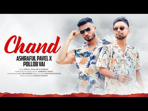 ⁣Chand | Ashraful Pavel x Pollob Vai | Amar Sylhet Sohor Bari | Sylheti Song | Bangla New Song 2025