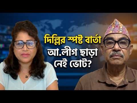 ⁣ভারত বাংলাদেশে গণতন্ত্র চায় | Bangla News Network | সুলতানা রহমান