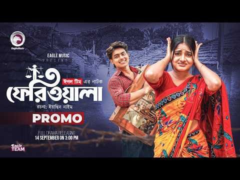 ⁣Feriwala | ফেরিওয়ালা (Promo) Eagle Team | Golpo | Kotha Islam | Bangla Natok 2026