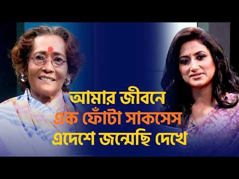 ⁣আমার জীবনে এক ফোঁটা সাকসেস এদেশে জন্মেছি দেখে | Bibi Russell |  বিবি রাসেল | Nexus Television