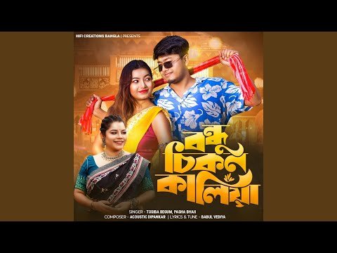 ⁣Bondhu Chikon Kalia (DJ Mix)