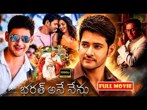 ⁣Bharat Ane Nenu || Mahesh Babu Action Thriller Telugu HD Movie || Kiara Advani || @JordaarMovies ​