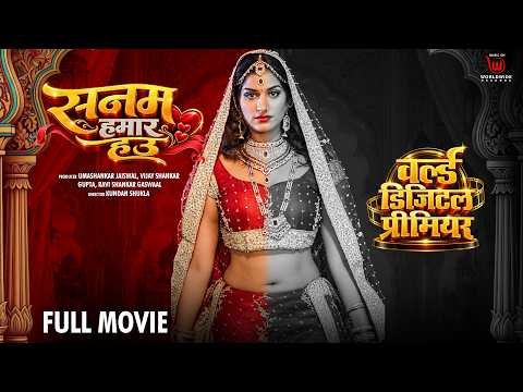 ⁣Sanam Hamaar Hau - Full Movie  #Deepak Patel #Poonam Dubey #Bhojpuri New Movie 2026