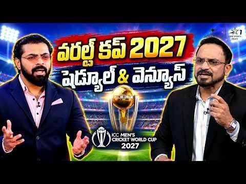 ⁣వరల్డ్ కప్ 2027 షెడ్యూల్ వచ్చేసింది!