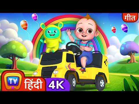 ⁣बच्चे की BUS के पहिये - BUILDERS गाना   – ChuChu TV Hindi Rhymes in 4K for Kids