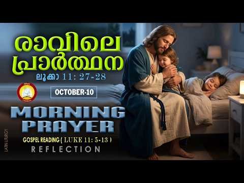 ⁣രാവിലെ പ്രാര്‍ത്ഥന  October 10 # Athiravile Prarthana 10th of October 2026 Morning Prayer & Songs