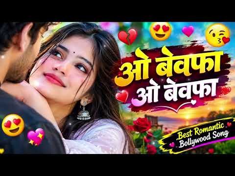 ⁣ओ बेवफा ओ बेवफा 💔🥺 | O Bewafa O Bewafa | Heart Touching Love Song | New Romantic Bollywood Song