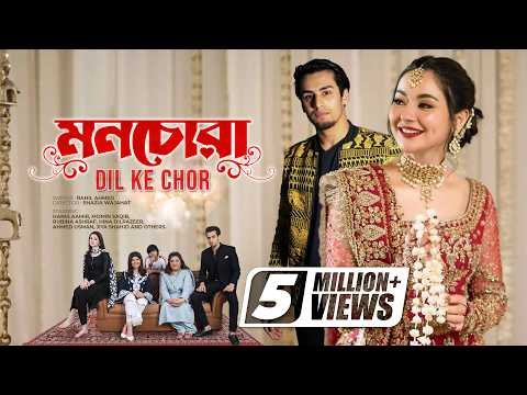 ⁣Mon Chora | Dil Ke Chor | Bangla Dubbed Telefilm | Hania Aamir, Momin Saqib,Rubina Ashraf