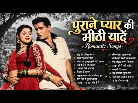 ⁣पुराने प्यार की मीठी यादें  | Old Romantic Songs | सदाबहार पुराने गाने | Evergreen Bollywood Songs