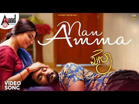 ⁣Nan Amma Video Song | Khela | Aniruddha Sastry | Vihaan Prabhanjan | Ashika Rao | Bharath VJ