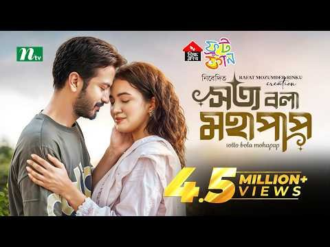 ⁣Sotto Bola Mohapap (সত্য বলা মহাপাপ) | Yash Rohan | Aisha Khan | New Eid Natok 2025