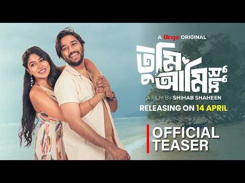 ⁣TUMI AMI SHUDHU | তুমি আমি শুধু | Official Teaser | Web Film | Pritom | Xefer | Shihab Shaheen