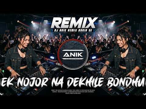 ⁣Ek Nojor Na Dekhile Bondhu Remix | Unique EDM Dance Mix | New style Dj | Dj Anik Remix