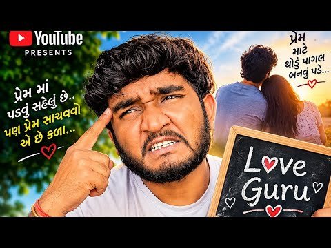 ⁣Gujju Love Guru Mata Nu song