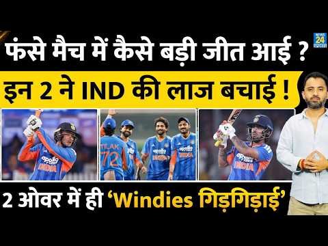 ⁣India Vs West Indies : Abhishek Sharma | Ishan | Arshdeep | Gambhir | Shreyas | Highlights