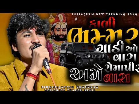 ⁣Kali bhanmar gadi😡 || JAYESH KHARWADA ||  DJ REMIX || MB GUJARATI SONG OFFICIAL