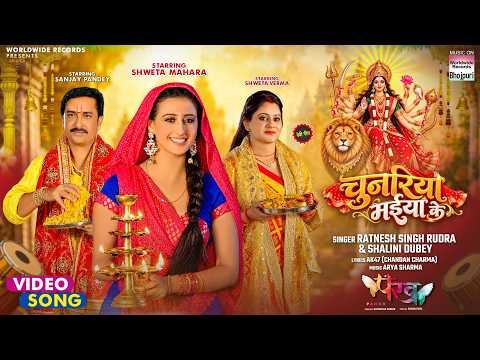 ⁣Chunariya Maiya Ke #Shweta Mahara #Sanjay Pandey | PANKH  #Bhojpuri #Devigeet 2026