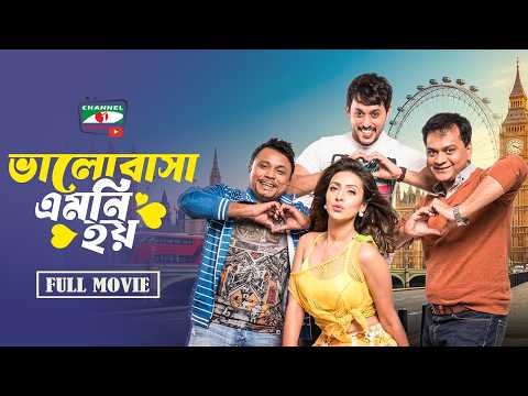 ⁣ভালোবাসা এমনি হয় | Bangla New Full Movie 2026 | Irfan Sazzad | Mim | Mishu | Bengali New Movie
