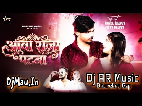 ⁣#आवा राजा पटना | Aawa Raja Patna Pata Ke Le Chala #instagram virul Dj Song