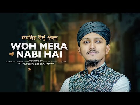 ⁣Woh Mera Nabi Hai | Tawhid Jamil | Heart Touching Beautiful Naat 2025