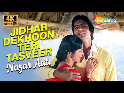 ⁣Jidhar Dekhoon Teri Tasveer Nazar Aati -Part 1 | Mahaan (1983) | Amitabh B, Waheeda R| Kishore Kumar